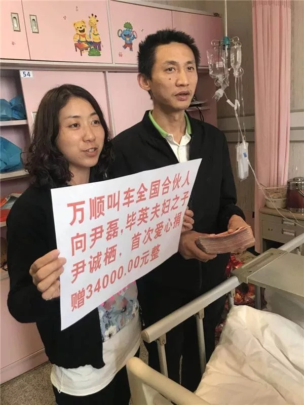 萬順叫車成都合伙人尹磊、畢英夫婦之子尹誠(chéng)棲小朋友因重病住院
