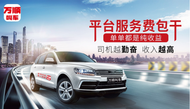 萬順叫車-本地司機熟人熟路 11.1800123.png