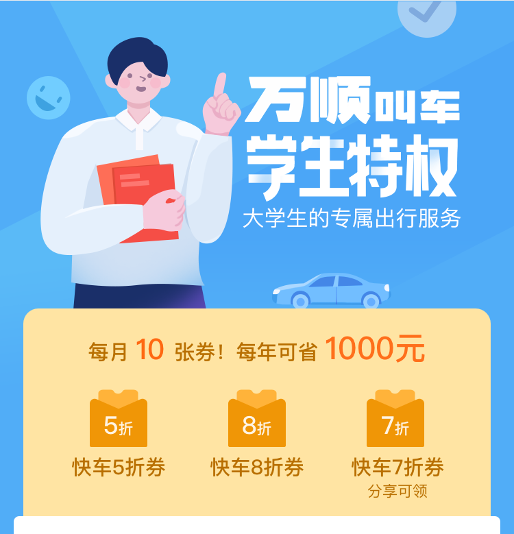 萬(wàn)順叫車(chē)|司機(jī)合伙人|網(wǎng)約車(chē)|打車(chē)軟件