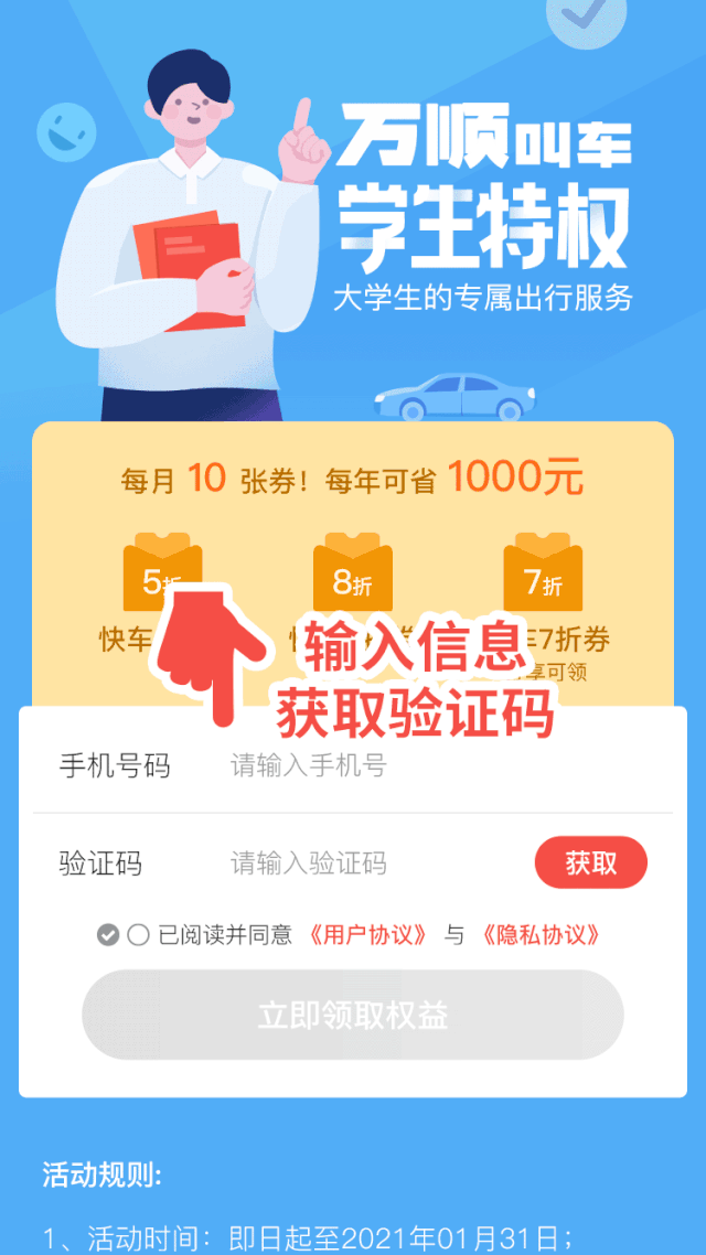 萬(wàn)順叫車(chē)|司機(jī)合伙人|網(wǎng)約車(chē)|打車(chē)軟件