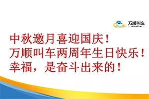 中秋邀月喜迎國慶！