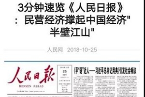 創(chuàng)業(yè)者要堅守責任和使命——《人民日報：穿越風雨，撐起中國經濟“半壁江山”》讀后感