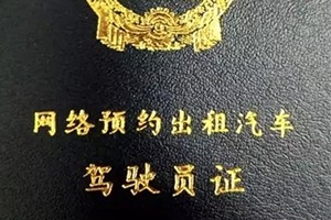 網(wǎng)約車駕駛員考試改革后，廣州的合格率有88%了