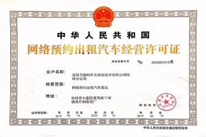 喜訊！萬順叫車再下兩城，實(shí)現(xiàn)孝感、桂林合法運(yùn)營