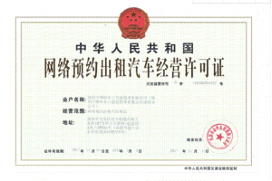 跑網(wǎng)約車(chē)需要辦理什么手續(xù)？如何做好一名網(wǎng)約車(chē)司機(jī)？