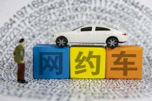 網(wǎng)約車到底哪家最安全？
