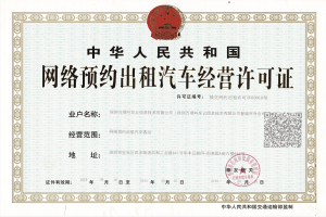 萬順叫車入駐國家園林城市晉城，獲晉城市《網(wǎng)絡(luò)預(yù)約出租汽車經(jīng)營許可證》