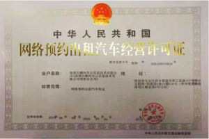 合規(guī)提速，萬順叫車獲貴陽市《網(wǎng)絡(luò)預(yù)約出租汽車經(jīng)營許可證》