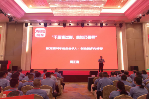 【走進一線】萬順叫車董事長親臨南寧指導云、桂、黔千人創(chuàng)業(yè)大會