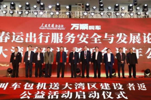 直飛13座城市，2000余個名額…萬順叫車送大灣區(qū)建設(shè)者回家過年