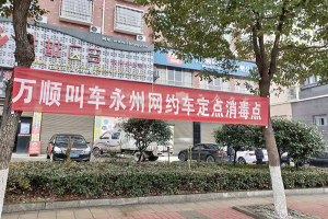 好消息！萬順叫車面對公眾設(shè)立免費(fèi)消毒點(diǎn)