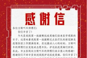 英雄歸來(lái)，萬(wàn)順叫車(chē)接你回家！