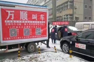 疫情無(wú)情·萬(wàn)順有愛(ài) 萬(wàn)順叫車(chē)北京分公司站在抗