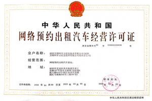 萬順叫車連獲崇左、紹興兩市網(wǎng)約車經(jīng)營許可證
