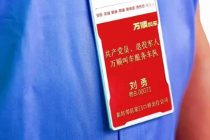 積極承擔(dān)社會(huì)責(zé)任，萬(wàn)順叫車(chē)持續(xù)推動(dòng)退役軍人再就業(yè)